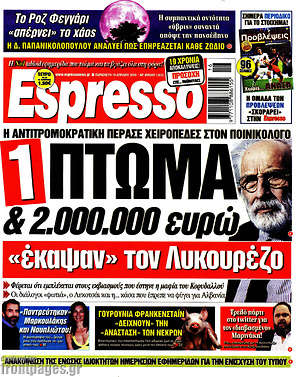 Πρωτοσέλιδο εφημερίδας Espresso - protoselida