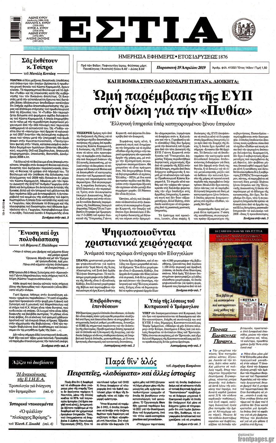 Εστία