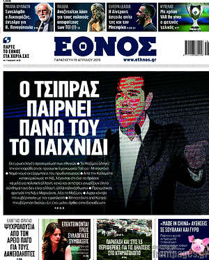 Έθνος: Ο Τσίπρας παίρνει πάνω του το παιχνίδι