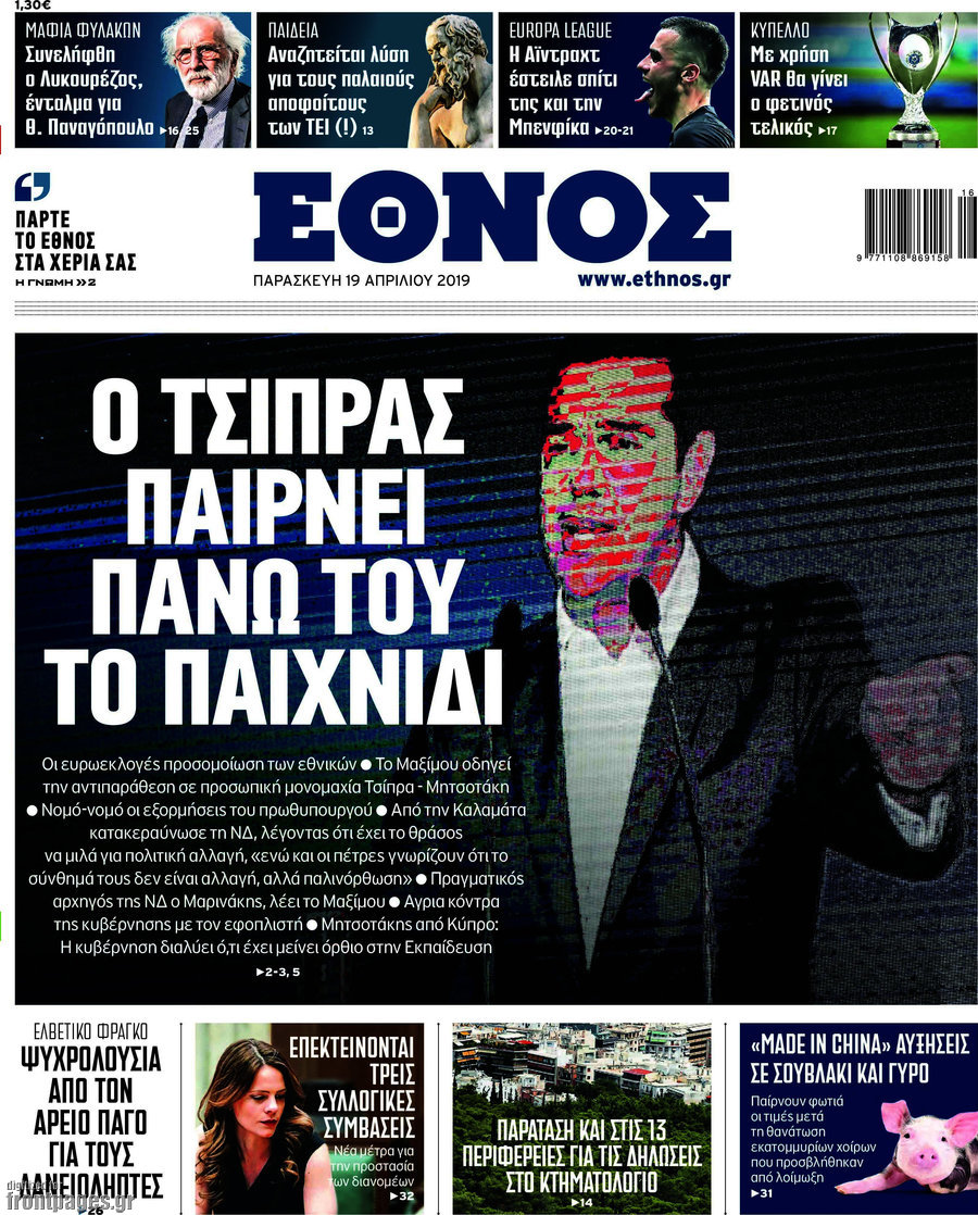 Έθνος