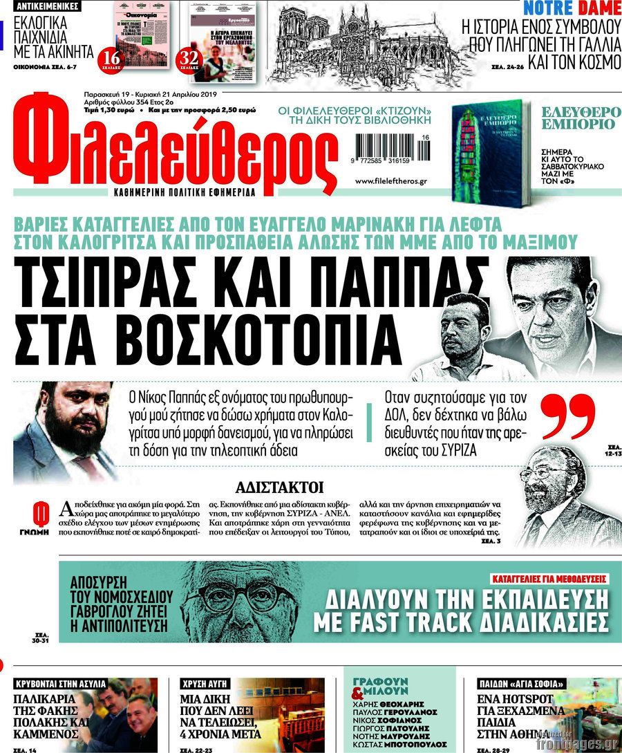 Φιλελεύθερος