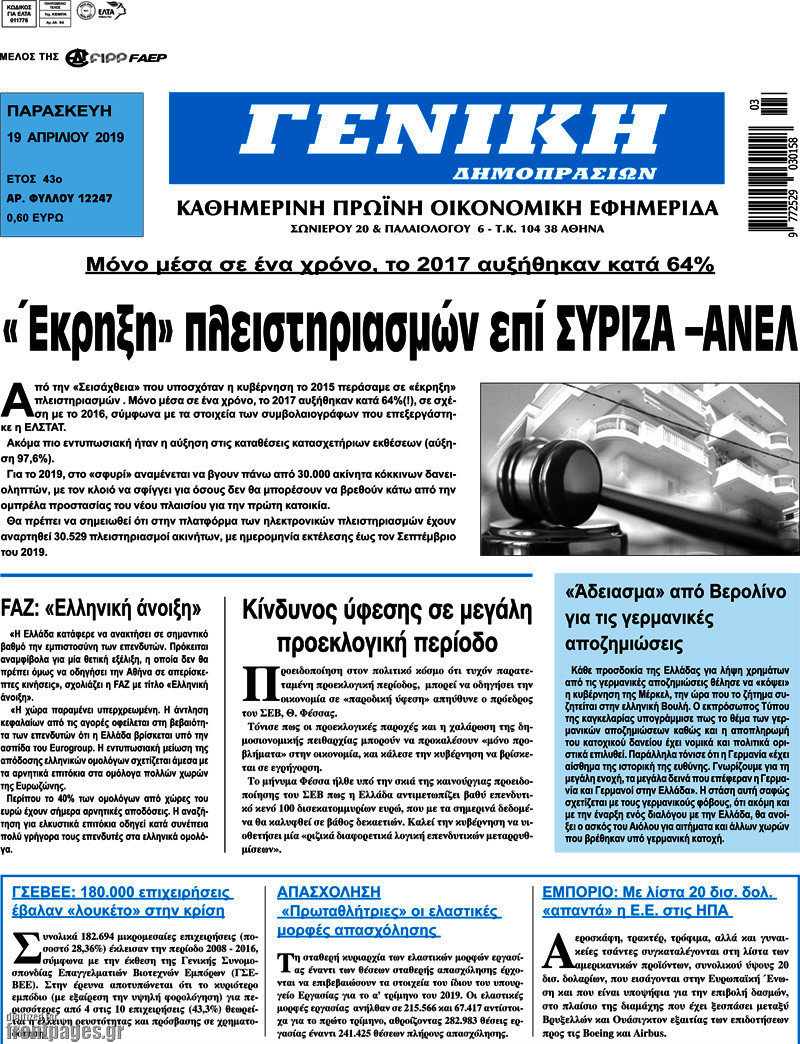 Γενική Δημοπρασιών