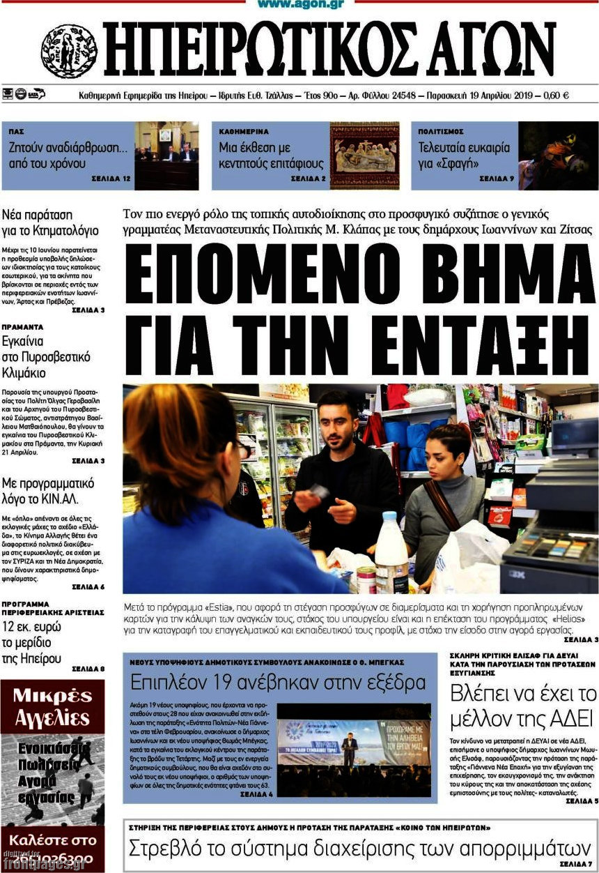 Ηπειρωτικός Αγών