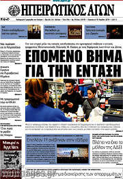 /Ηπειρωτικός Αγών