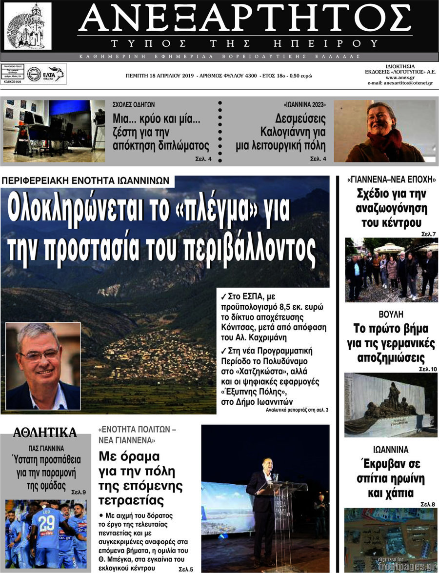 Ανεξάρτητος