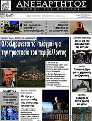 /Ανεξάρτητος