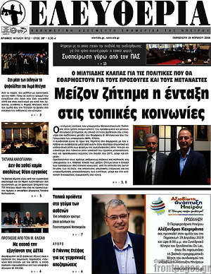 Πρωτοσέλιδο Ελευθερία