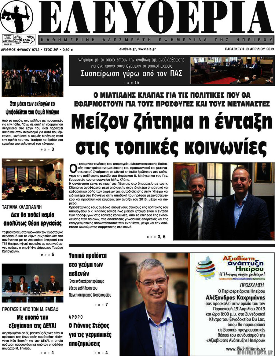 Ελευθερία