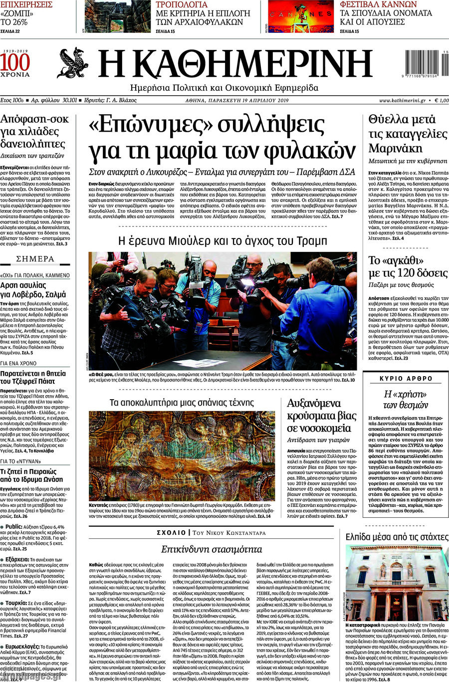 Η Καθημερινή