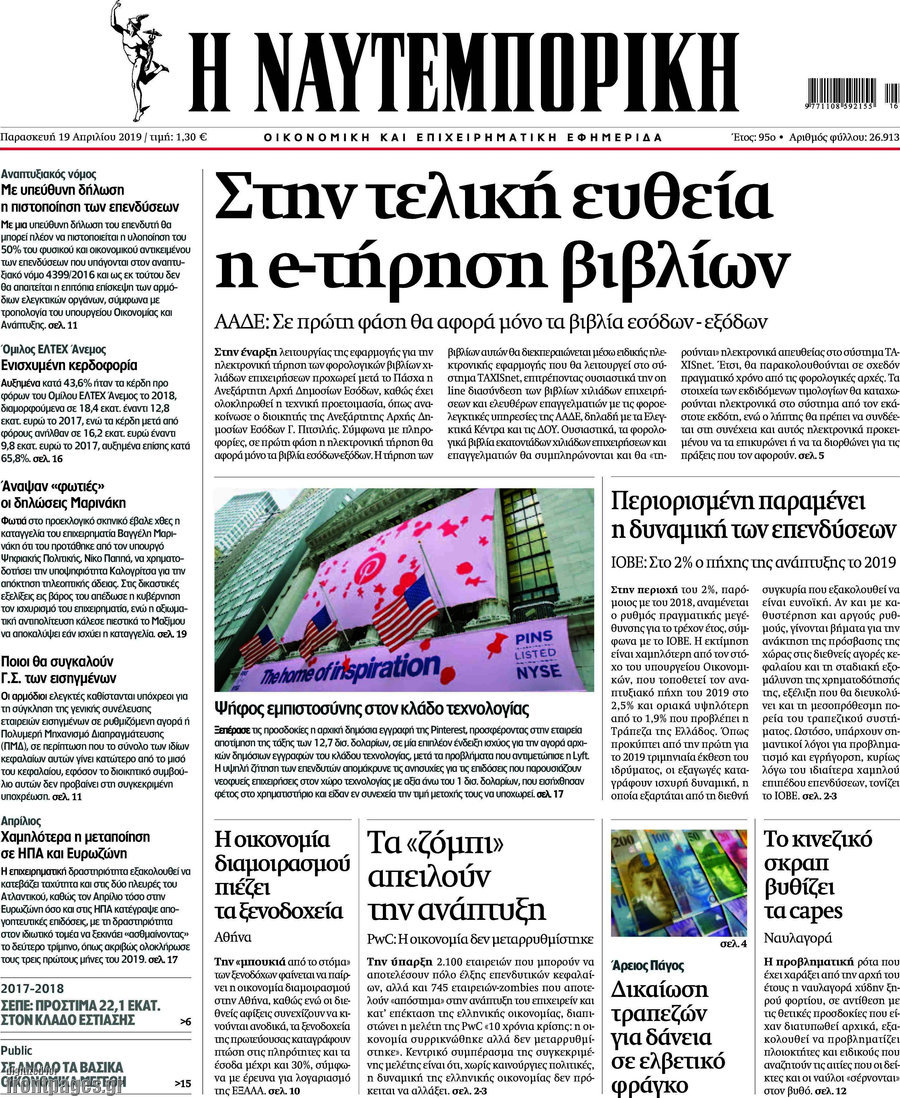 Η Ναυτεμπορική