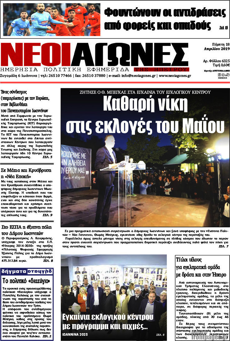 Νέοι Αγώνες