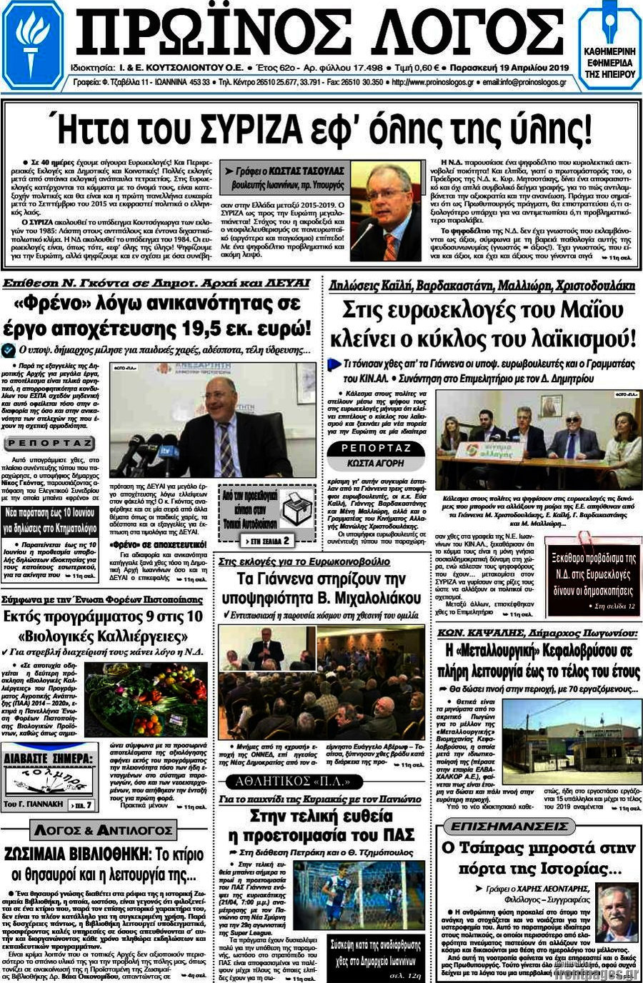 Πρωινός Λόγος