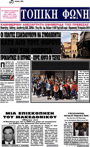 Πρωτοσέλιδο Τοπική Φωνή