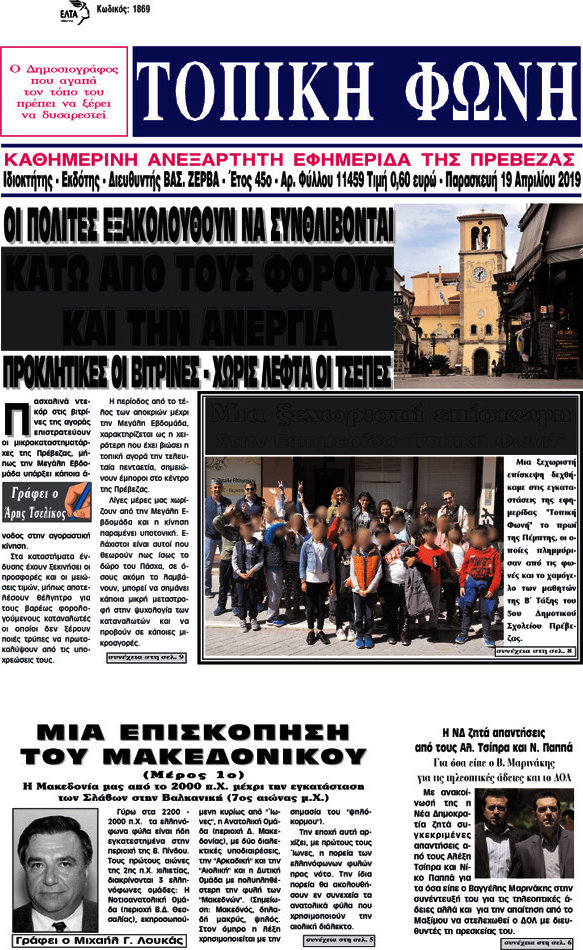 Τοπική Φωνή