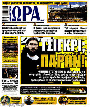Πρωτοσέλιδο εφημερίδας Η Ώρα των Σπορ - protoselida