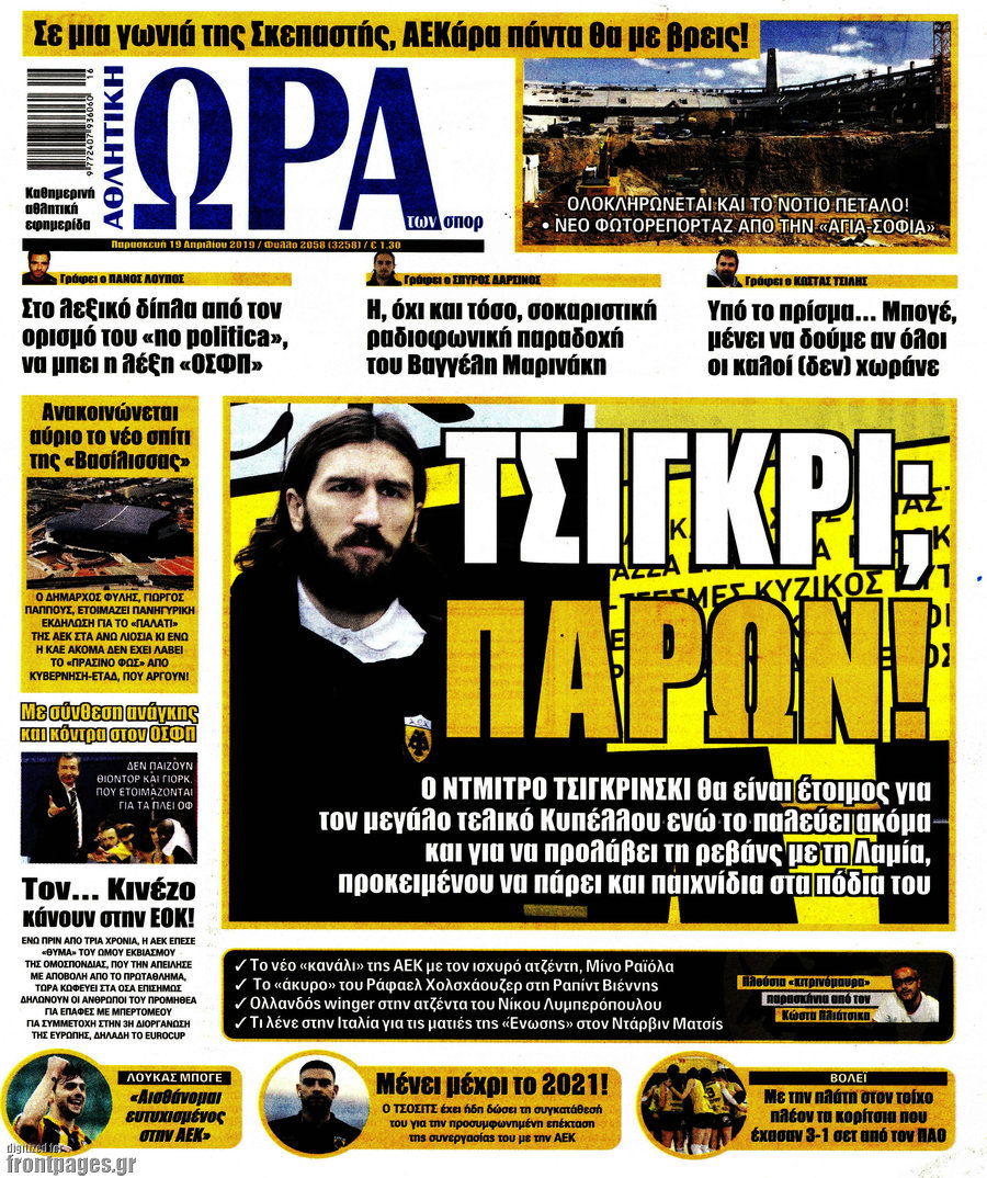 Η Ώρα των Σπορ