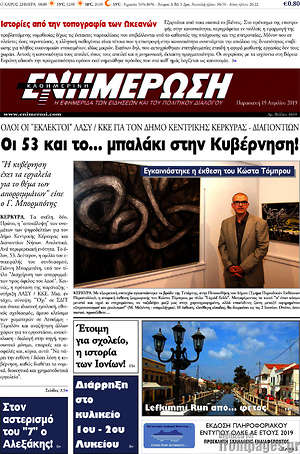 Πρωτοσέλιδο Ενημέρωση