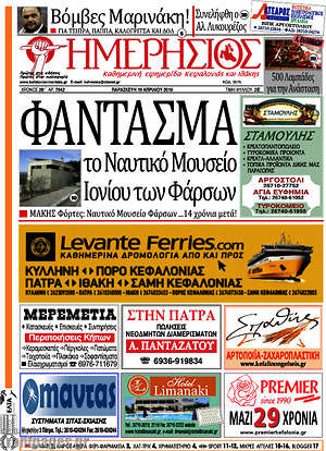 Πρωτοσέλιδο Ημερήσιος