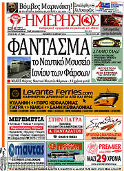 /Ημερήσιος