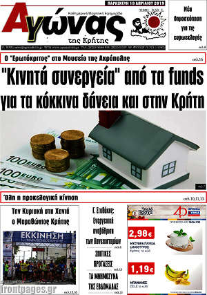 Πρωτοσέλιδο Αγώνας της Κρήτης