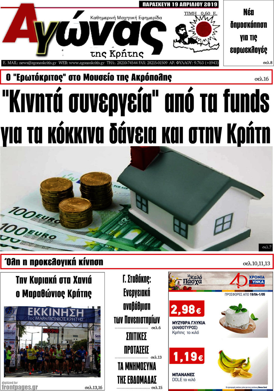 Αγώνας της Κρήτης