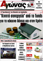 /Αγώνας της Κρήτης
