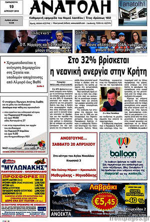 Πρωτοσέλιδο Ανατολή