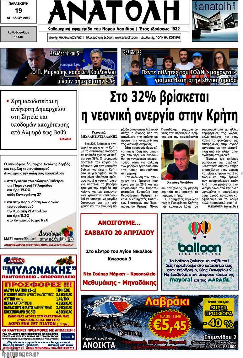 Ανατολή