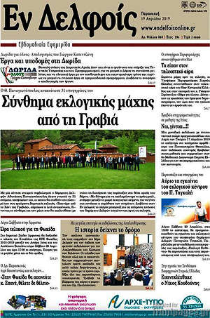 Πρωτοσέλιδο Φωνή news