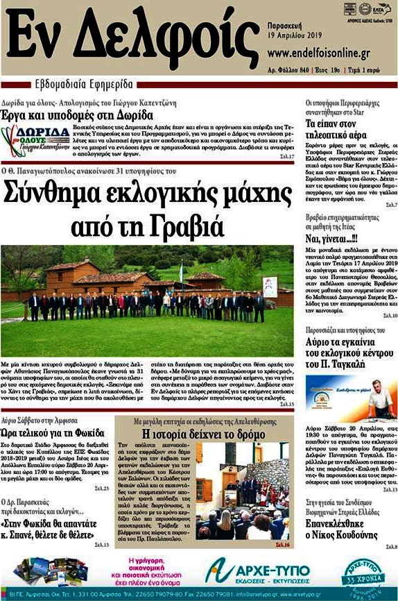Φωνή news
