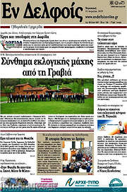 /Φωνή news