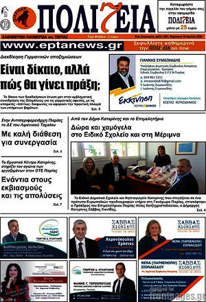 Πρωτοσέλιδο Πολιτεία