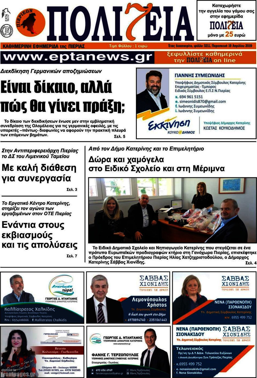 Πολιτεία
