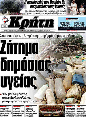 Πρωτοσέλιδο Νέα Κρήτη
