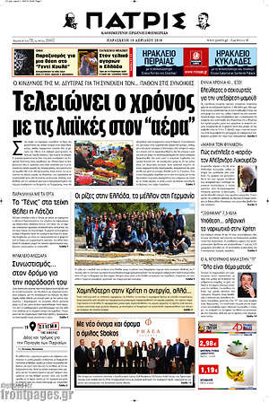 Πρωτοσέλιδο Πατρίς