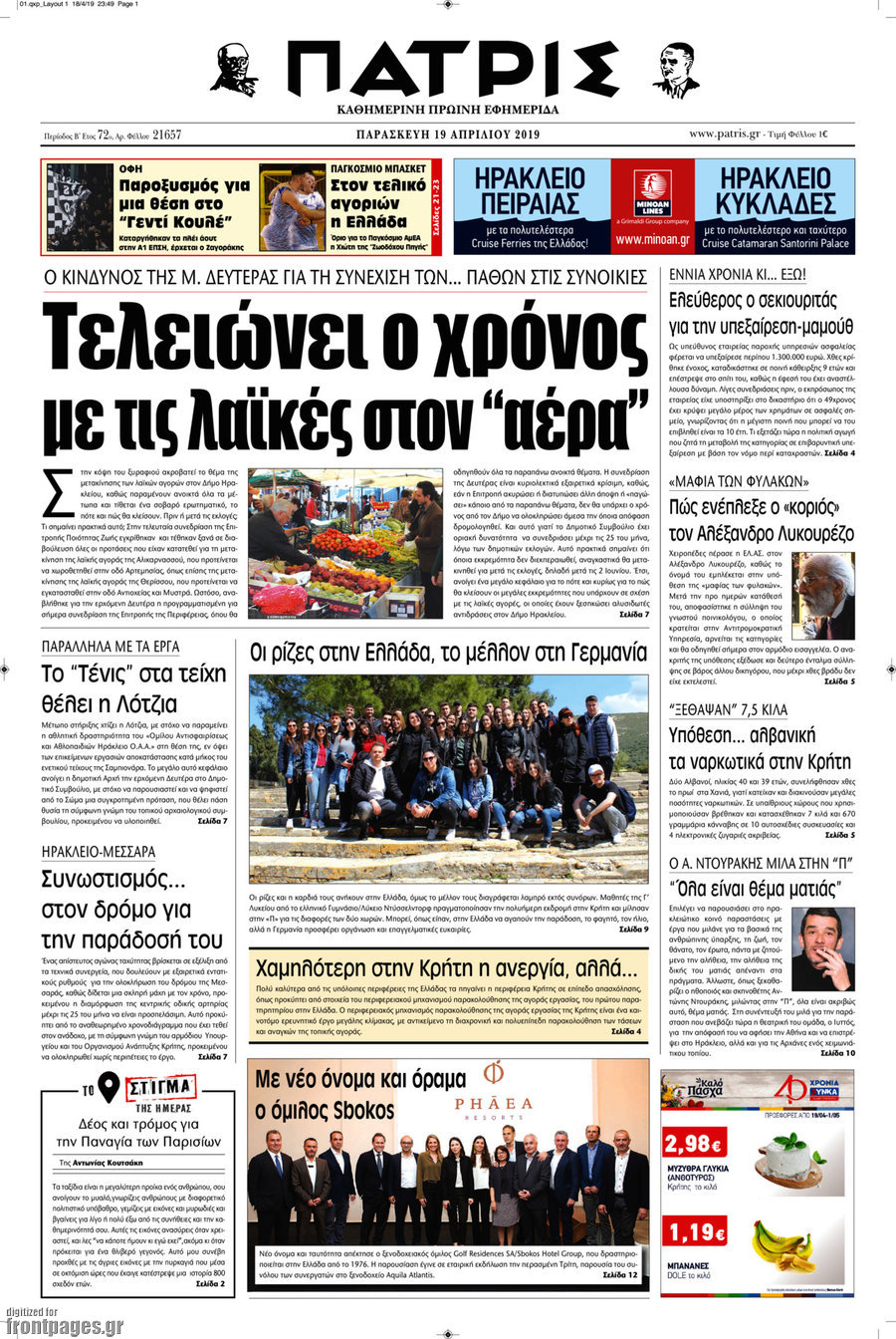 Πατρίς