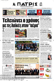 /Πατρίς