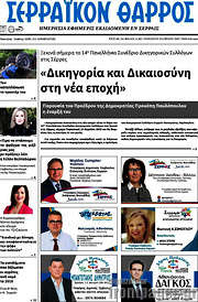 /Σερραϊκόν Θάρρος
