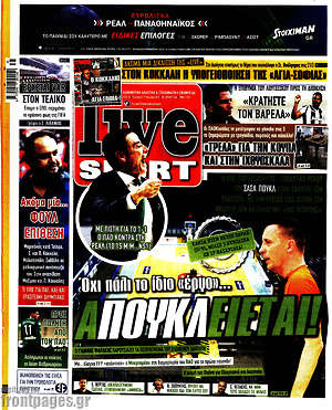 Πρωτοσέλιδο εφημερίδας Live Sport - protoselida