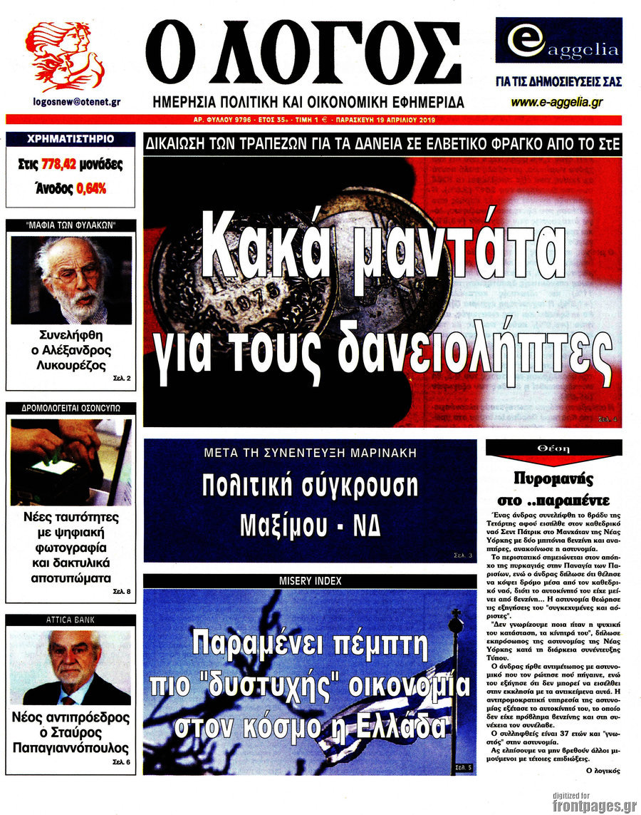 Ο Λόγος