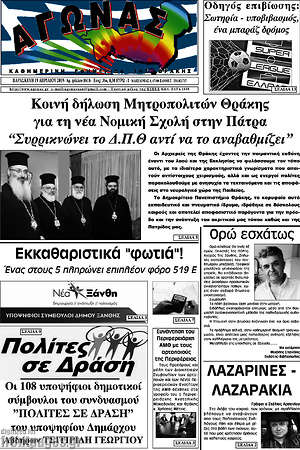 Πρωτοσέλιδο Αγώνας