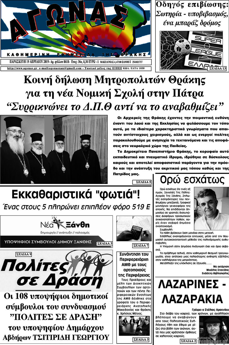 Αγώνας
