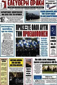 Ελεύθερη Θράκη