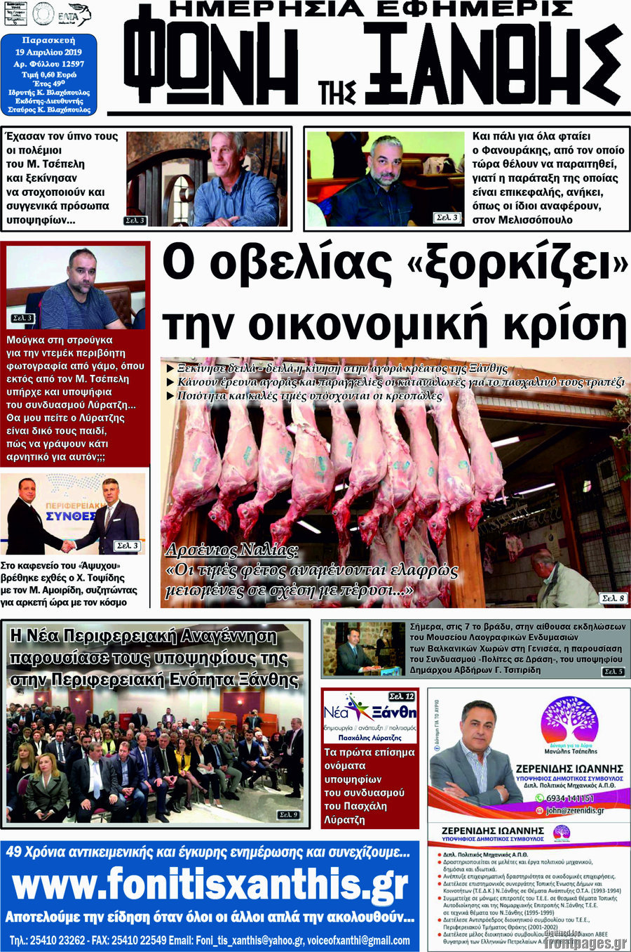 Φωνή της Ξάνθης