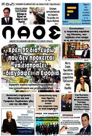 Πρωτοσέλιδο Λαός