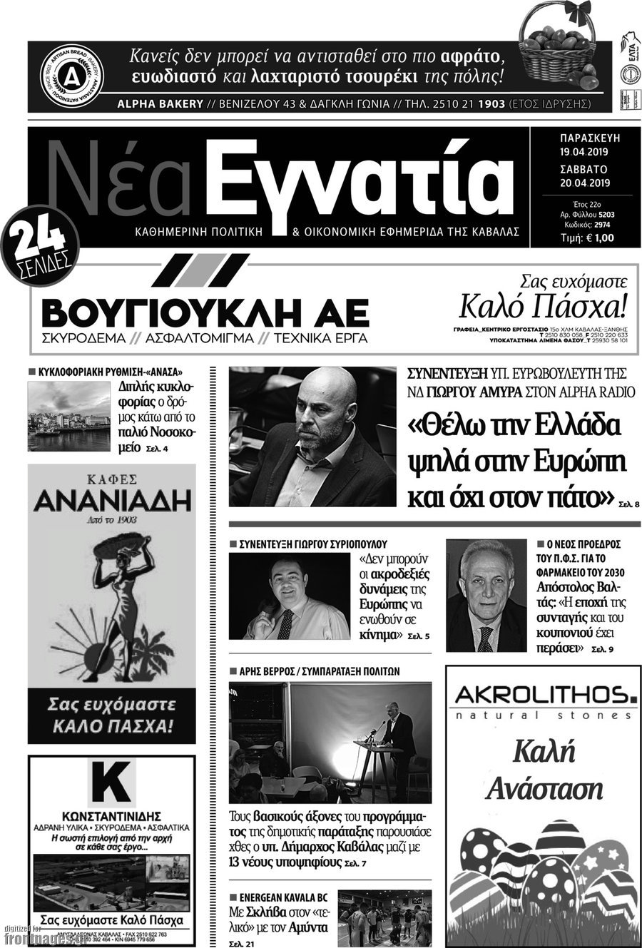 Νέα Εγνατία