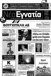 /Νέα Εγνατία
