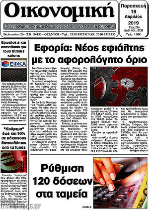 Πρωτοσέλιδο Οικονομική