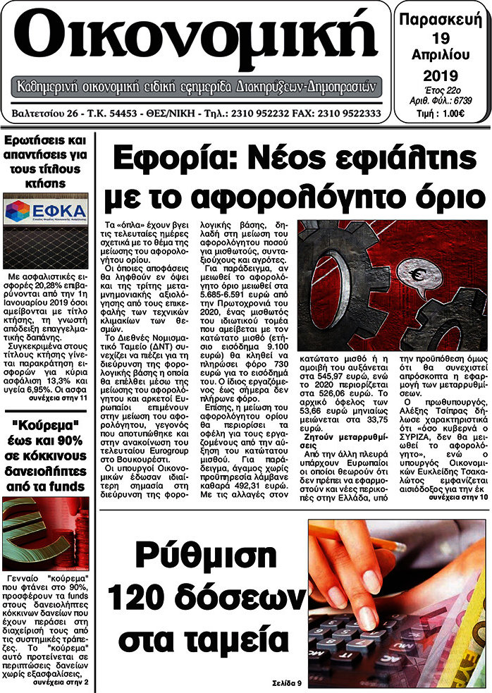 Οικονομική