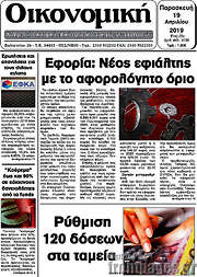 /Οικονομική